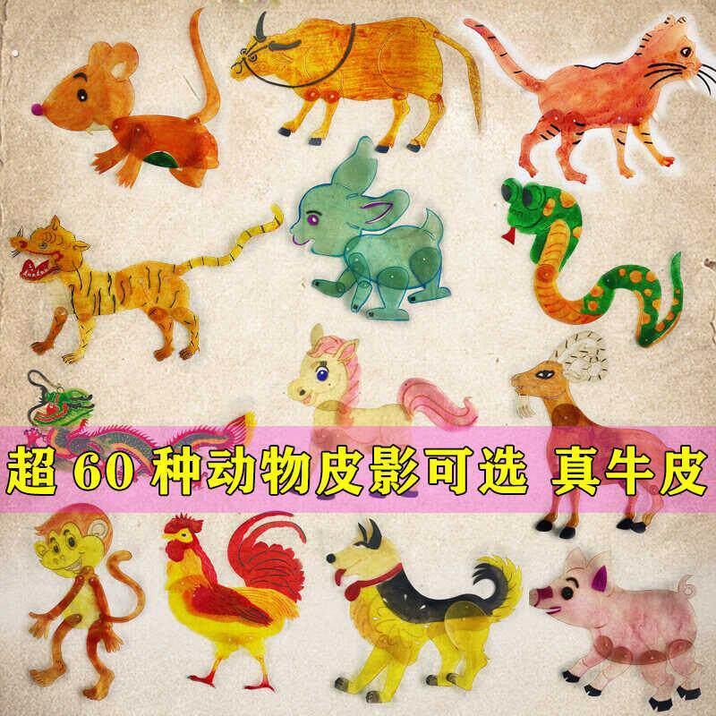 鼠牛虎兔龙蛇马羊猴鸡狗猪蝴蝶蜻蜓仙鹤老鹰松鼠象动物皮影戏人物