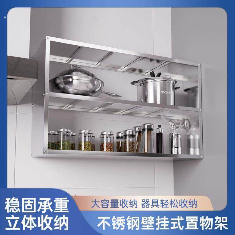 不锈钢收纳整体橱柜加厚壁架厨房壁柜挂墙式吊柜置物架子拖墙吊架