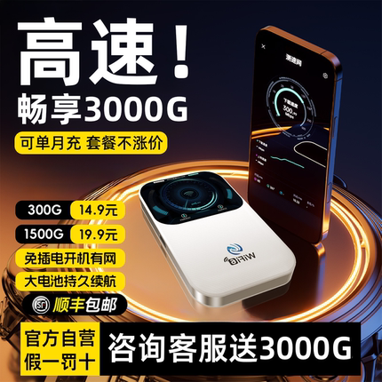 2025新款随身移动wifi6便携式无线路由器全国通用高速流量车载家用热点宿舍免插卡无线网卡免装宽带云南可用