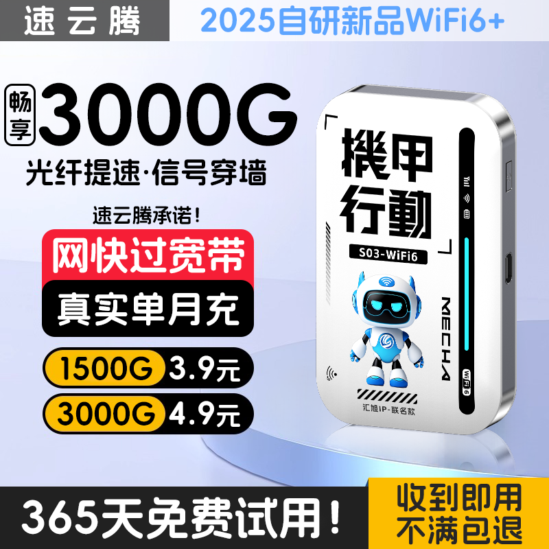 随身wifi高速无线网便携热点