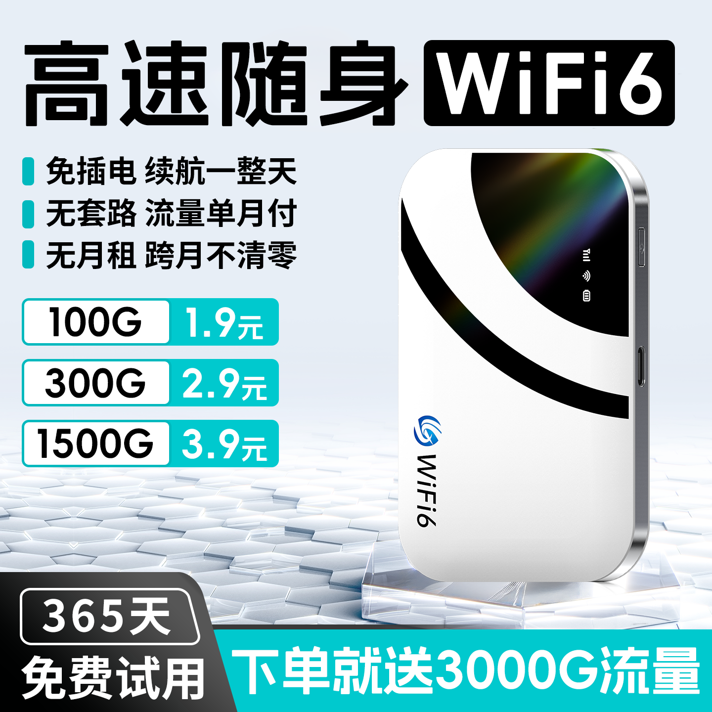 随身无线wifi6高速上网便携热点