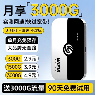 2025新款 随身无线wifi便携式 移动网络全国通用流量车载家用热点路由器宿舍免插卡高速宽带wifl6官方旗舰正品