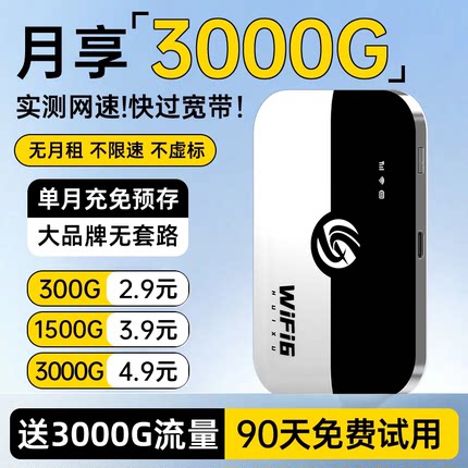 2025新款随身无线wifi便携式移动网络全国通用流量车载家用热点路由器宿舍免插卡高速宽带wifl6官方旗舰正品