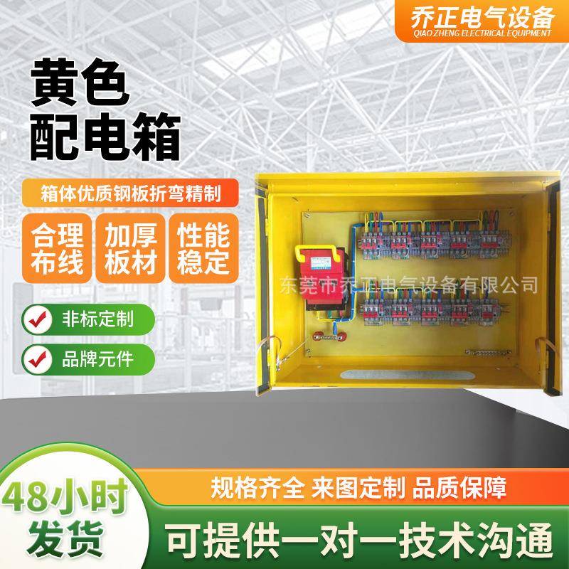 广东加工工地箱黄色户外防雨一级二级三级开关箱配电箱专业