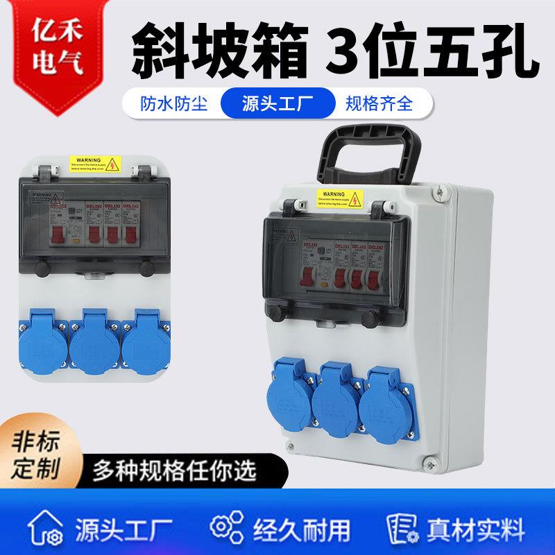 斜坡箱3位防水五孔户外手提插座箱防水移动小电源箱成套检修配电