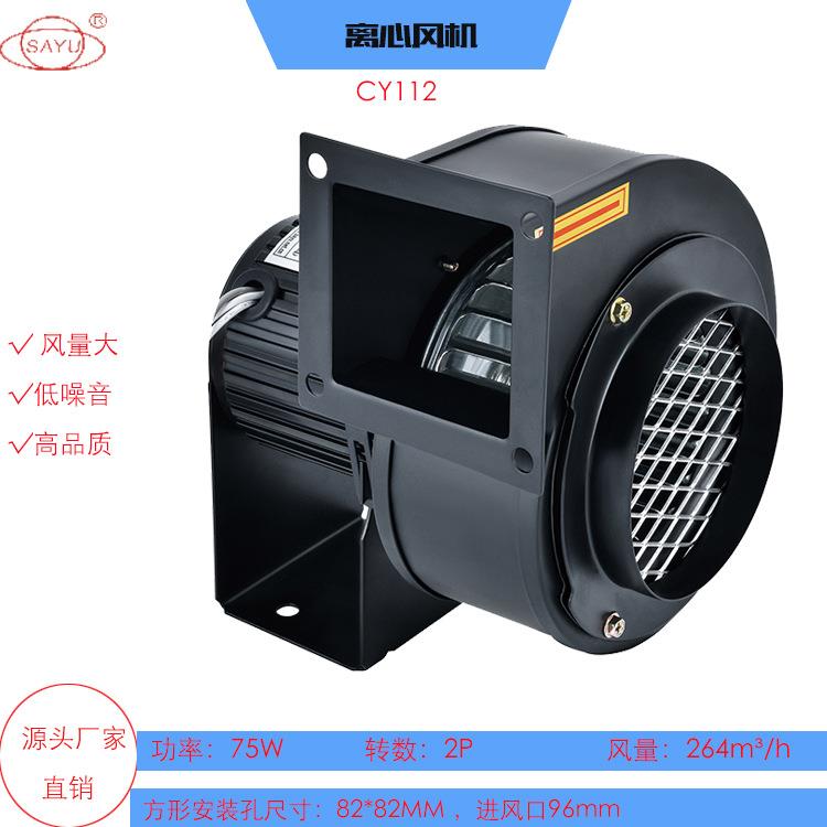 CY112下排风机75W高空采暖正压引风机220V离心通风机AC低噪音风机