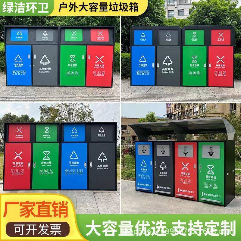 户外分类大号回收箱240L小区垃圾桶罩环卫带盖大型商用废物收集房