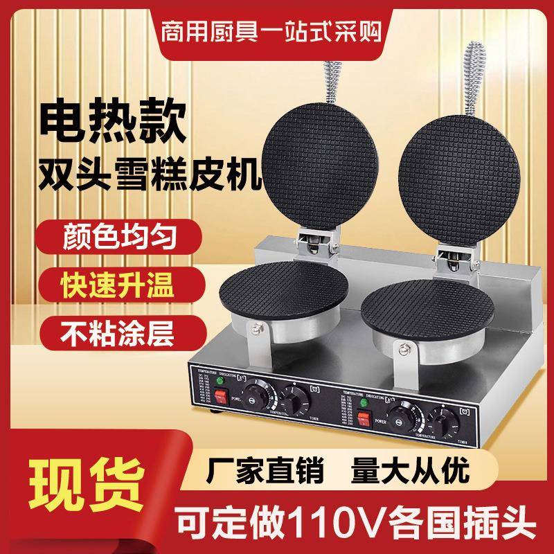 双头鸡蛋卷机商用电饼铛冰淇淋皮虾片脆皮机器锅炉电热雪糕皮摆摊