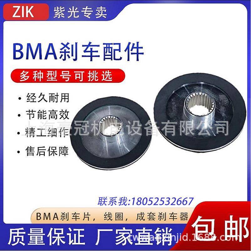 现货中研BMA刹车电机制动器线圈刹车片刹车马达BMD刹车器