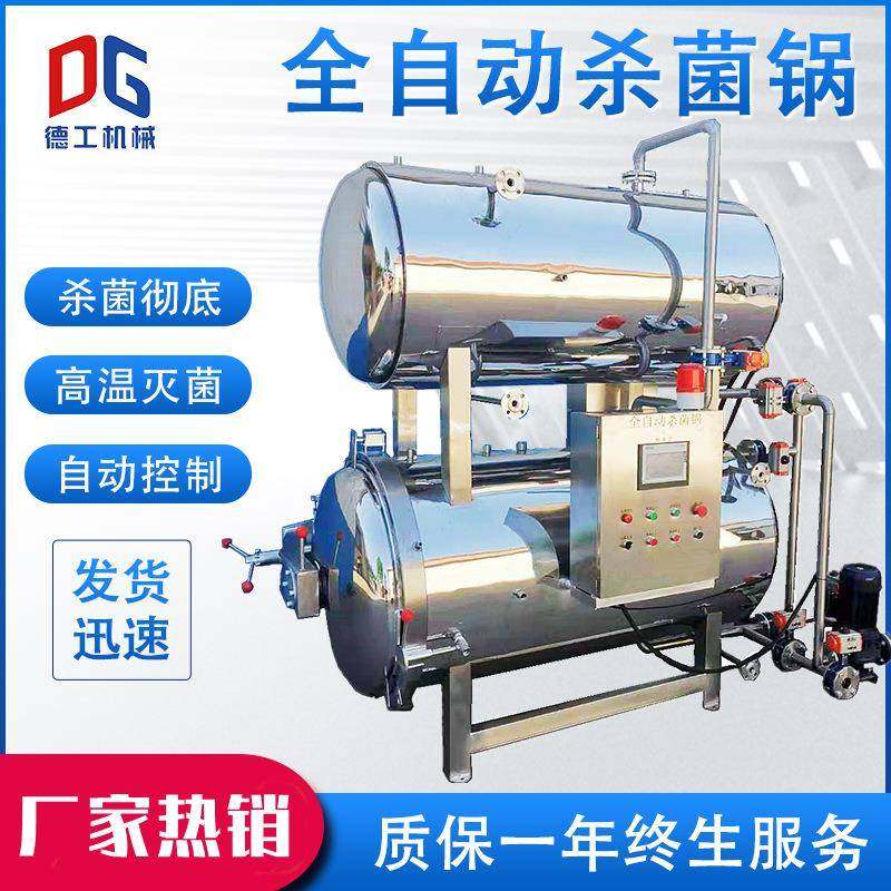 大型电加热双层水浴式灭菌锅酱料肉制品熟食高温杀菌锅厂家,清洗/食品/商业设备,其他食品加工设备,淘宝优惠券,粉丝福利购,淘宝优惠卷