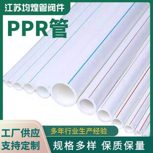 厂家供应PPR冷热水管工程加厚家用自来水管规格多样ppr管