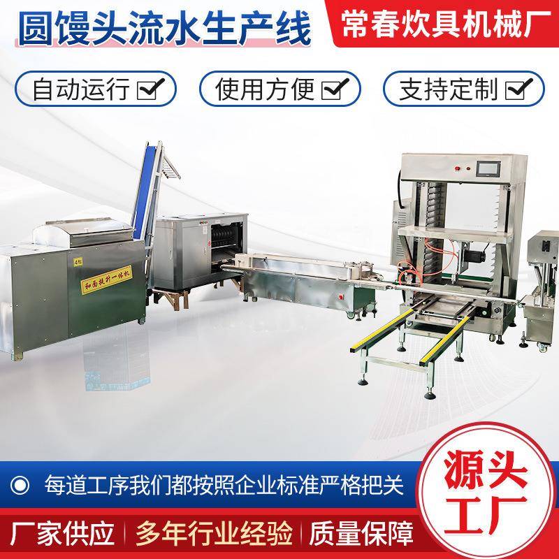 全自动商用大型馒头生产线设备用流水线厨房早餐食堂面点加工设备