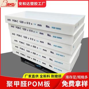 厂家白色pom板材零切防静电赛钢板耐磨绝缘黑色聚甲醛板加工