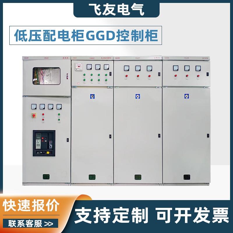 低压配电柜GGD设备变频器XL-21动力控制柜落地式成套开关配电设备