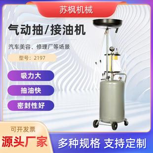 厂家直供汽保工具汽车美容修理厂废油抽取机2197气动抽油接油机