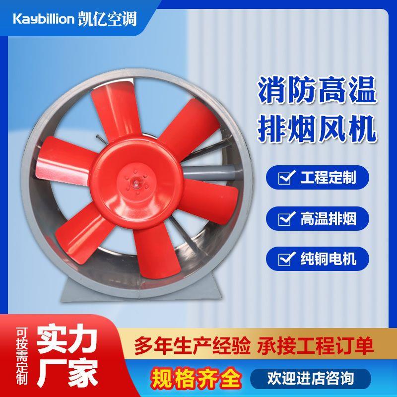 消防排烟抽风机轴流式单速双速耐高温防爆HTF
