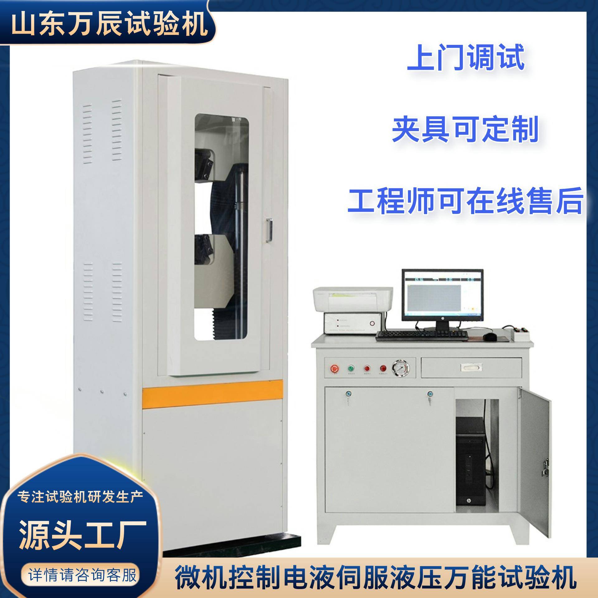 固定螺栓抗拉强度试验机液压式万能试验机液压万能拉伸试验机