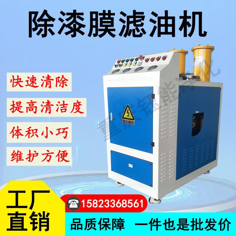 除漆膜滤油机静电吸附滤油机液压油机油废油净油机标准配置