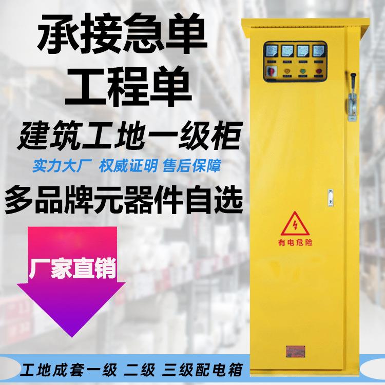 建筑工地一级配电箱多品牌元器件可选户外临时工程用总动力设备