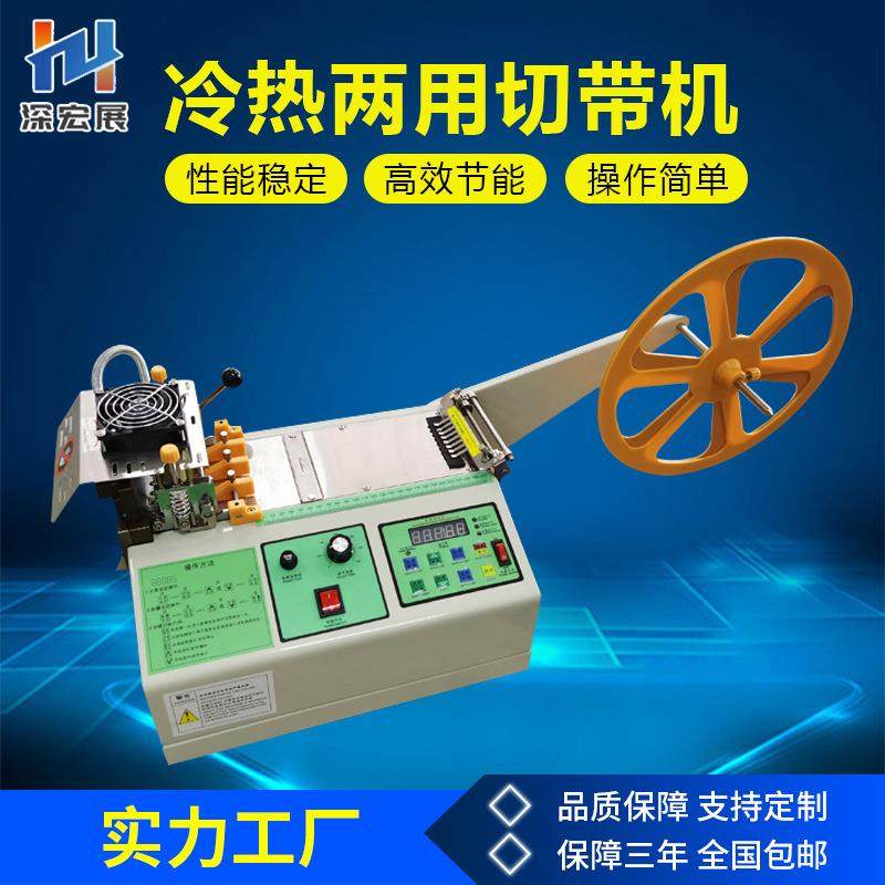 织带松紧带冷热切带机丝带热切机魔术贴裁切机全自动电脑裁剪机,生活电器,缝纫机/缝绣一体机,淘宝优惠券,粉丝福利购,淘宝优惠卷