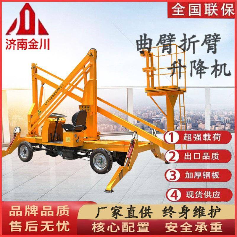 曲臂式升降机高空作业登高车折臂伸缩臂跨障碍电动液压升降平台