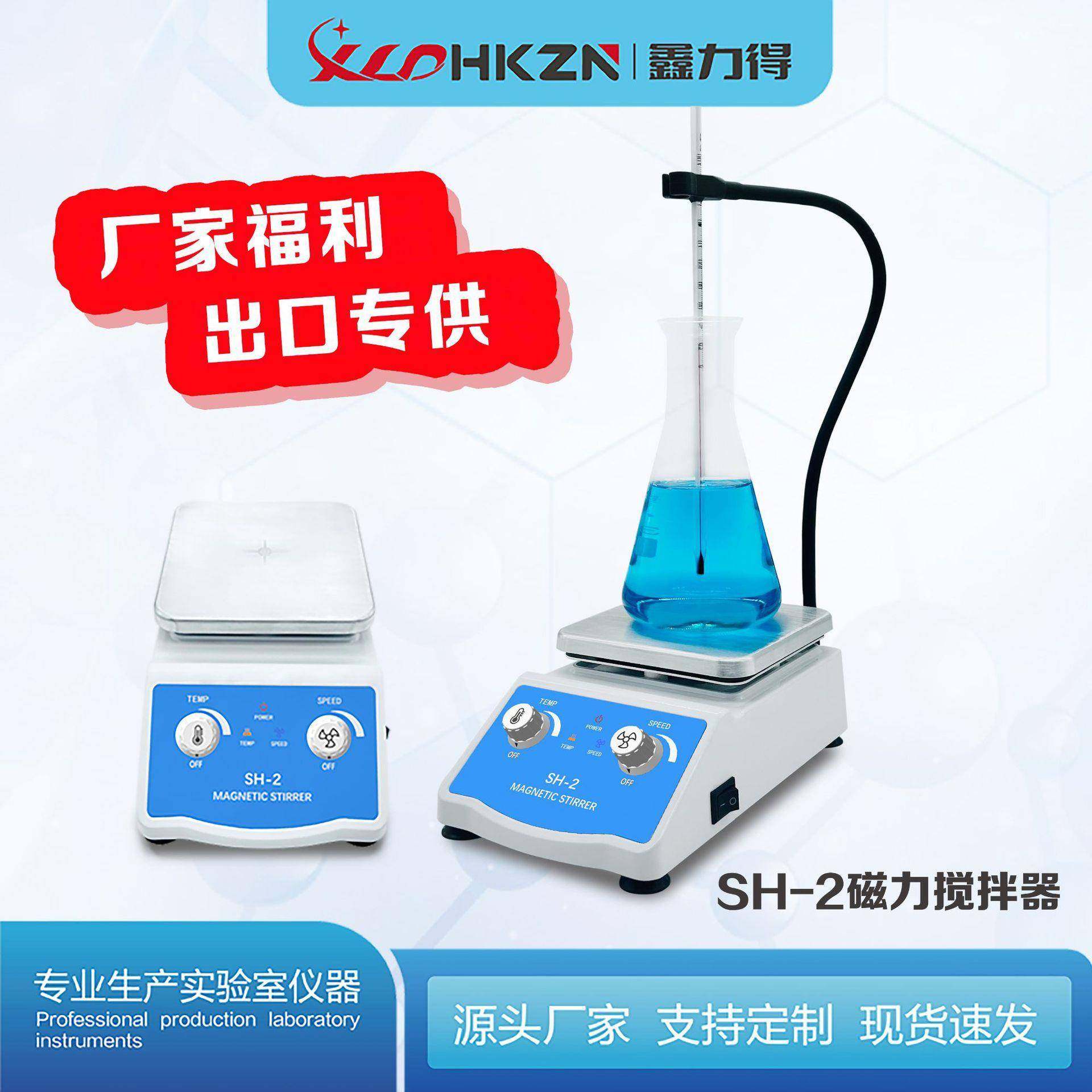 SH-2磁力搅拌器加热无极调速实验室小型电动立式颜料搅拌机