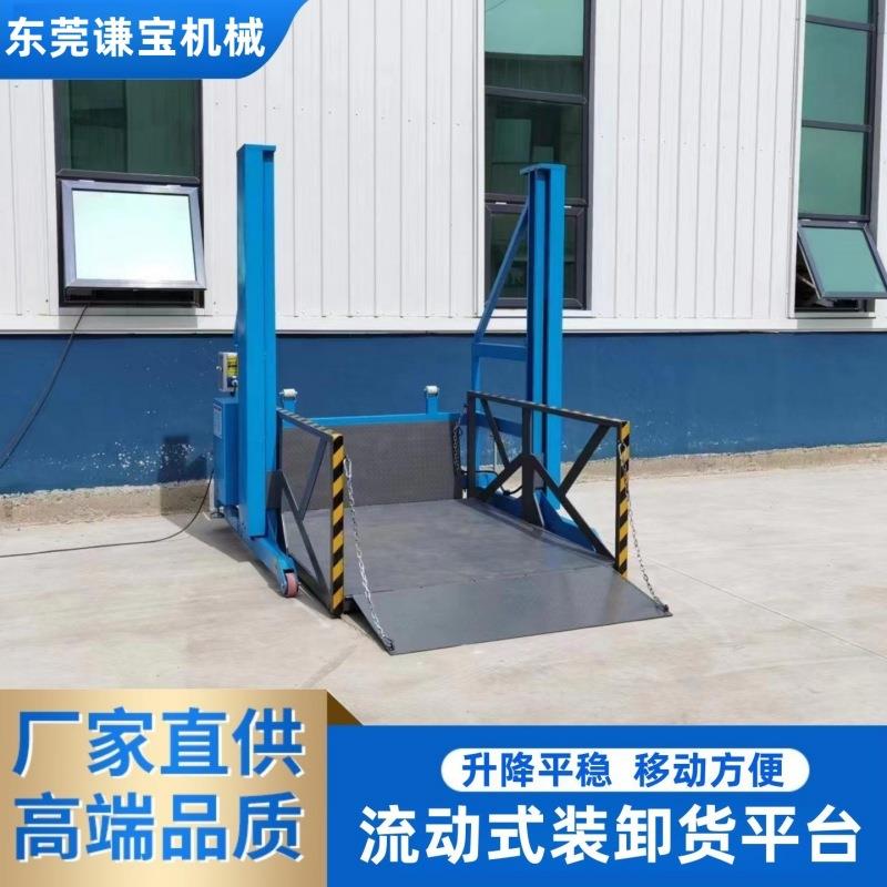 电动液压卸货平台货车集装箱装备设备小型升降机移动式装卸货平台