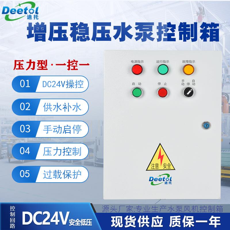 一控一管道增压泵稳压水泵控制箱消防生活供水电接点压力表控制柜