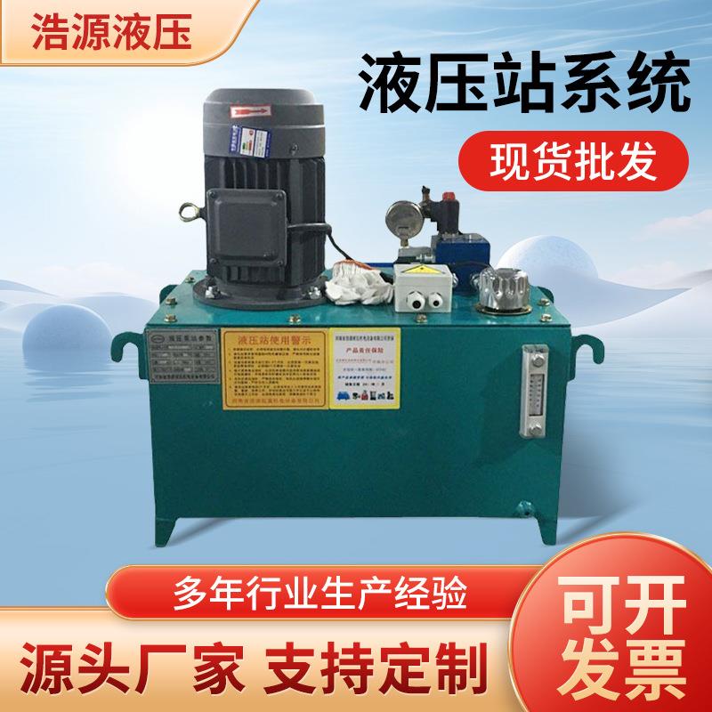 厂家直供液压站系统低噪音大流量液压站液压升降货梯用液压泵站