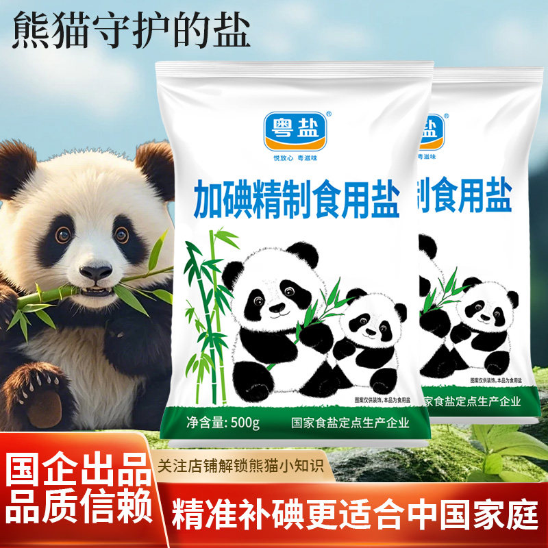 加碘食用盐500g国企补碘家庭食用