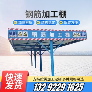 建筑施工钢筋加工棚茶水亭工地标准化配电箱防护棚安全通道木工棚