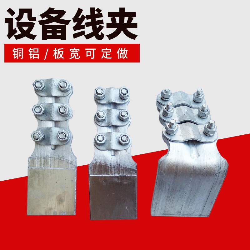 铝设备线夹SL-7螺栓型铝接线端子80*80 SLG铜铝线夹电力铜接线夹