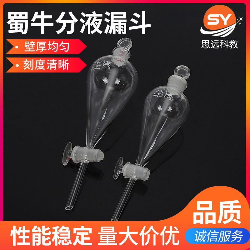 梨形分液漏斗桶形分液漏斗球形分液漏斗 梨分漏斗 油液分离器