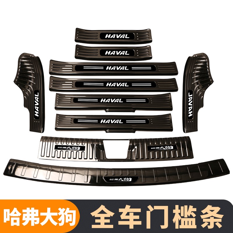 哈弗大狗车内g装饰用品追猎版改装专用件迎宾踏板门槛条后备箱护