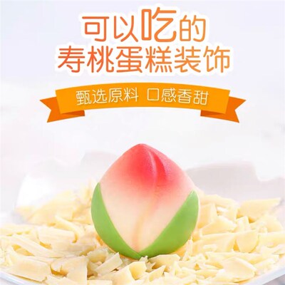可食用巧克力祝寿蛋糕装饰摆件优质红色大寿桃不封底仙桃福如东海