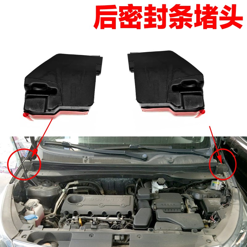适配起亚智跑发动机盖水槽胶条胶头海绵引擎盖防水垫堵水块配件