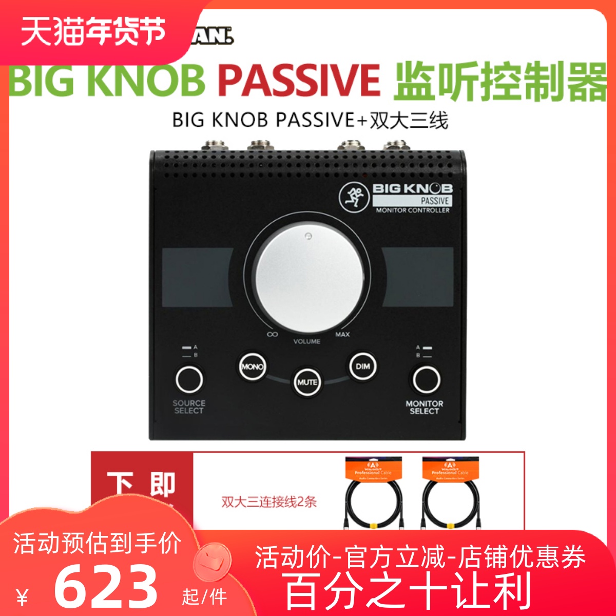 Running Man 美奇 big knob Passive 录音棚监听控制器