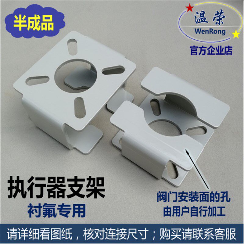 衬氟球支架 气动执行器支架 半成品 门连接孔需用户加工 R