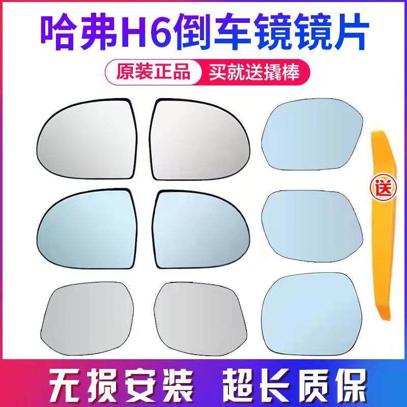 适用哈弗h6后视镜镜片哈佛H4反光镜片酷派倒车镜H6后视镜总成