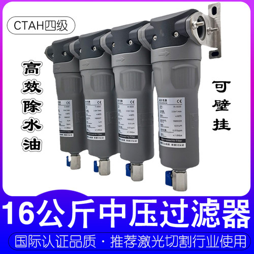 高效除水除油精密过滤器CTAH-020激光机切割壁挂式高压油水分离器