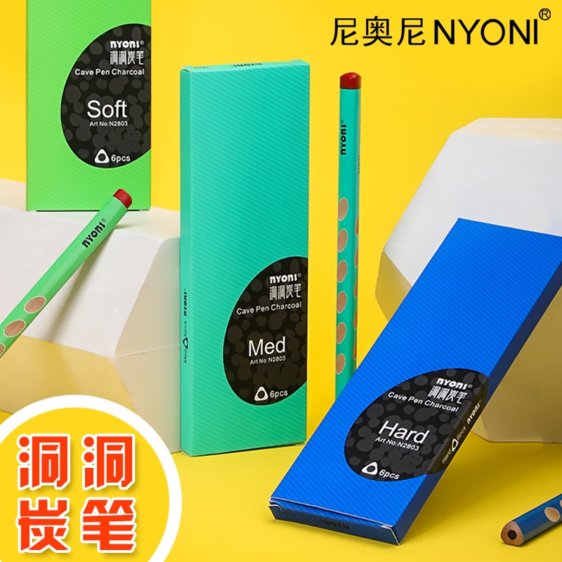 nyoni尼奥尼洞洞炭笔美术生专用素描速写碳笔碳棒碳铅笔软中硬特
