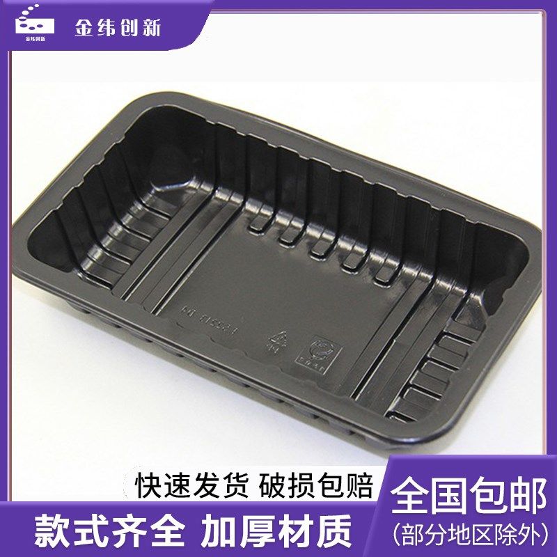 2213-D4/D6黑色一次性加厚PP生鲜食品盒可覆膜猪肉托盘气调包装盒