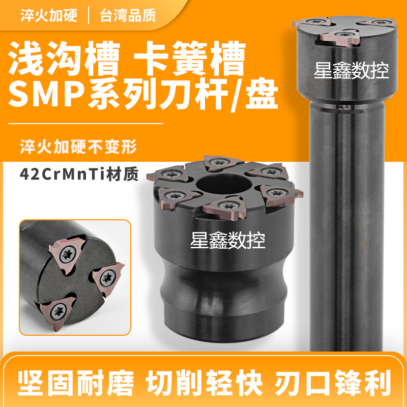 沟槽铣刀杆铣刀盘加工中心SMP05内孔环形梯形卡簧浅槽T型槽铣刀杆