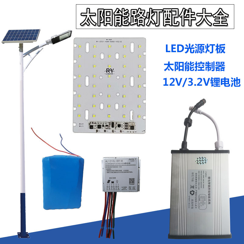 太阳能LED路灯头12V锂电池光源灯板控制器一体发光板3.2V维修配件