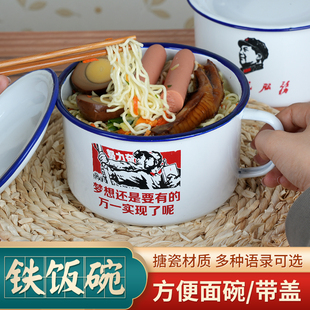 老式搪瓷泡面碗带盖大容量复古搪瓷快餐杯怀旧饭缸子加厚搪瓷饭盒