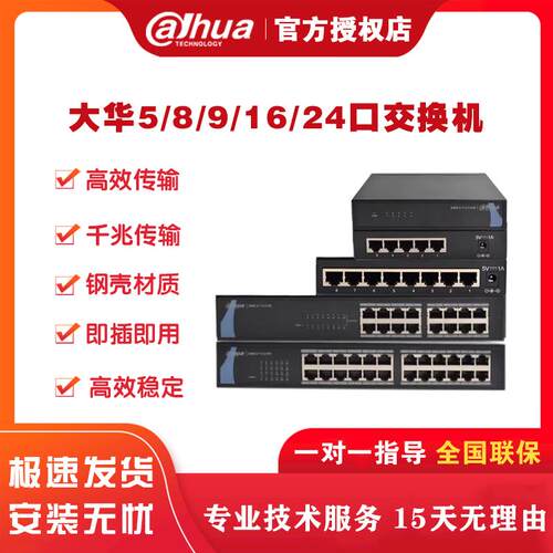 大华5口8口16口24口千兆交换机 监控安防专用远距传输