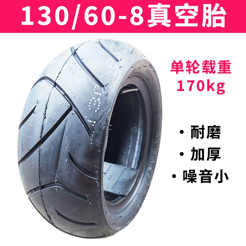 130/60-8电动摩托车轮胎真空胎不倒翁电三轮车外胎加厚255/55-8