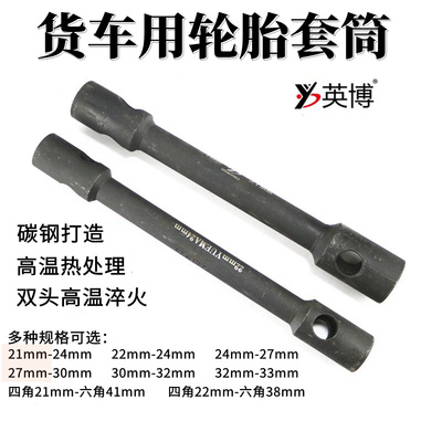 双头重型轮胎套筒扳手30-32货车轮胎扳手21号24-27汽车换胎扳手