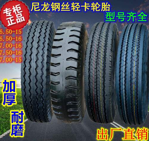 名牌6.50-15LT轻卡货车轮胎650 700 7.00 750-15 16 20钢丝五十铃