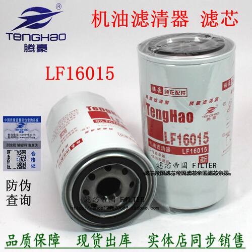 LF16015机油滤清器LF645 4897898东风天龙天锦康4989314机滤明斯